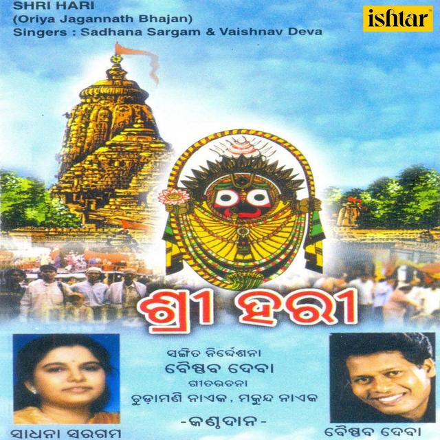 Album cover art for Shri Hari