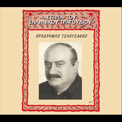 Album cover art for Asteria Tou Ellinikou Tragoudiou