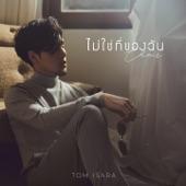 Album cover art for ไม่ใช่ที่ของฉัน (Chair)