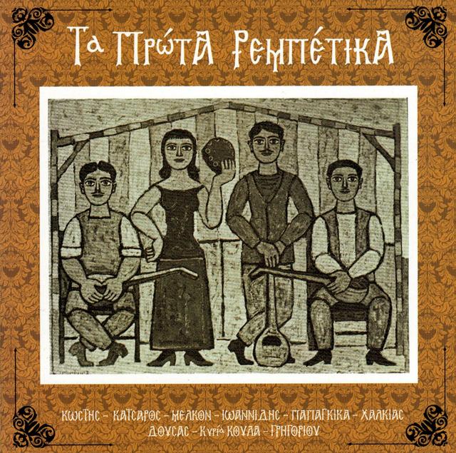 Album cover art for Ta Prota Rebetika