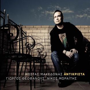 Album cover art for Antikrista