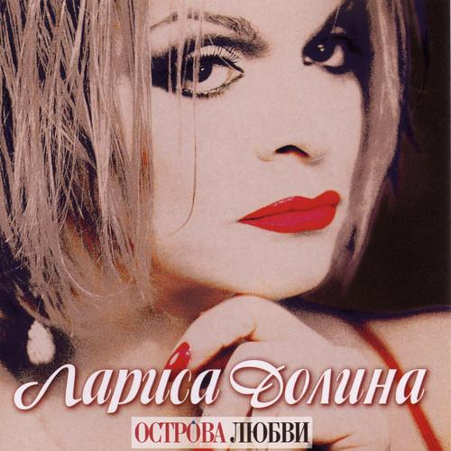 Album cover art for Острова Любви