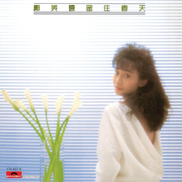 Album cover art for 留住春天