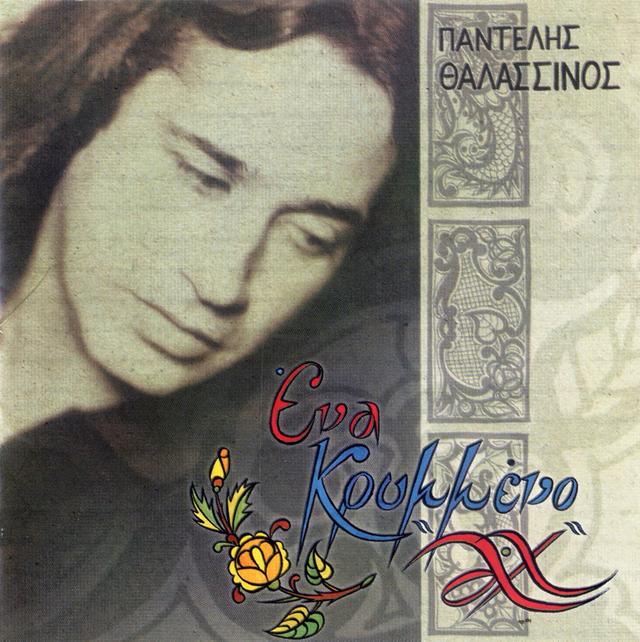 Album cover art for Ena Krimmeno "ach"