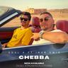 الشابة (Chebba)