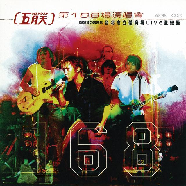 Album cover art for 第168场演唱会Live全纪录