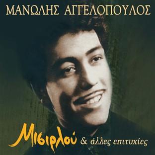 Album cover art for Misirlou Kai Alles Epityhies