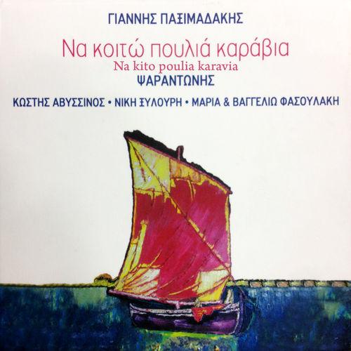 Album cover art for Na kito poulia karavia