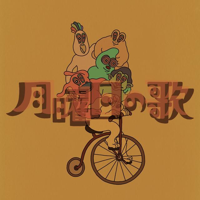 Album cover art for Getsuyobi No Uta