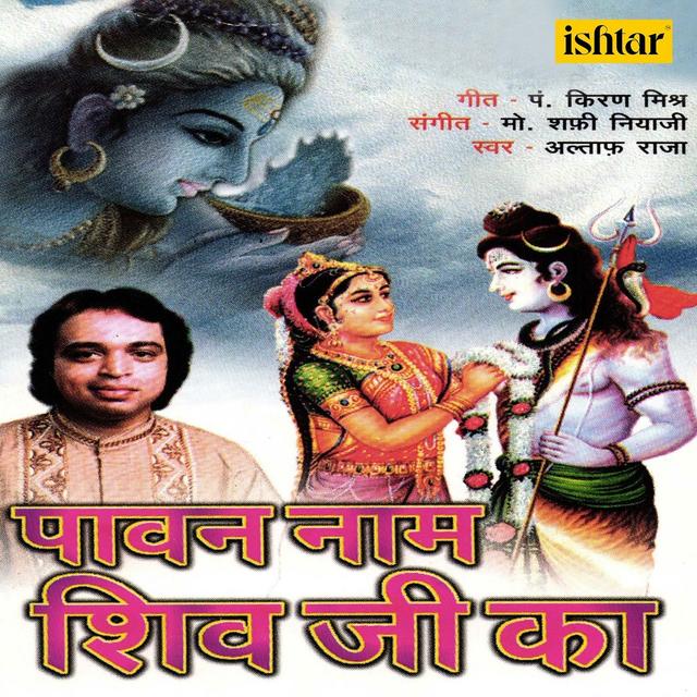 Album cover art for Paavan Naam Shiv Ji Ka