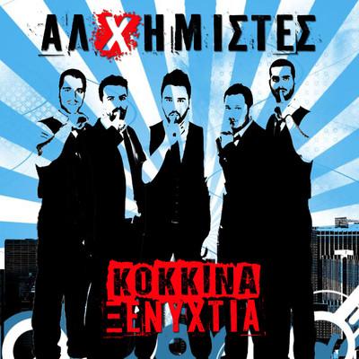 Album cover art for Kokkina Xenyhtia