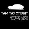 Там таз стелит (Tam taz stelit)