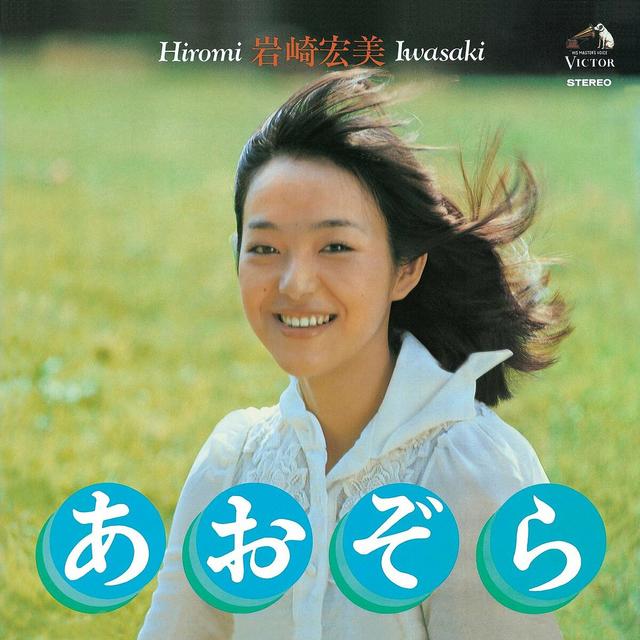 Album cover art for あおぞら