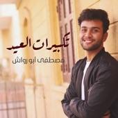 Album cover art for Takbirat Al-Eid