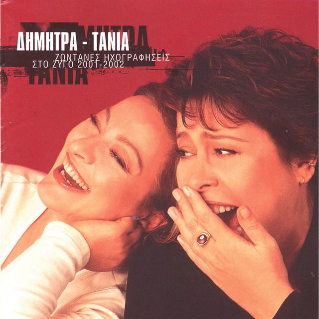 Album cover art for Dimitra-Tania / Zontanes Ichografiseis Sto Zygo 2001-2002