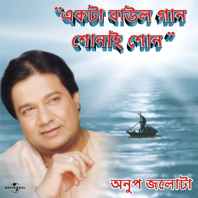 Album cover art for Ekta Baaul Gaan Shonai Shono