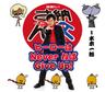 ヒーローはNever ねば Give Up! (hiro ha Never neba Give Up !)