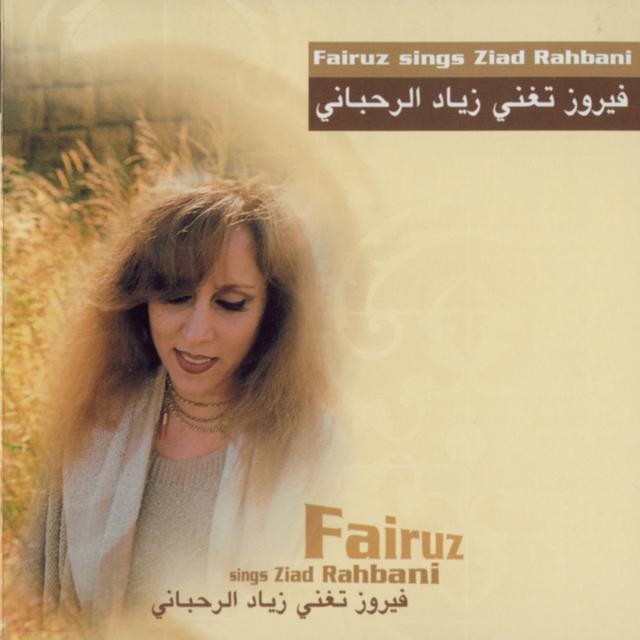 Album cover art for Fairuz Sings Ziad Rahbani