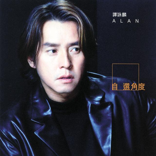 Album cover art for 自選角度