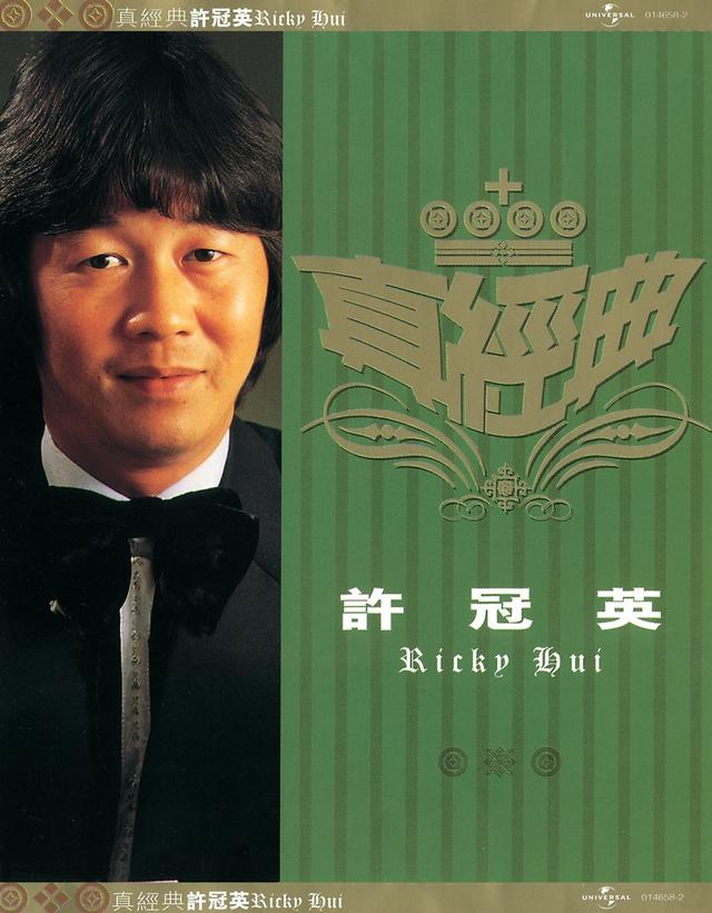 Album cover art for Zhen Jin Dian - Ricky Hui