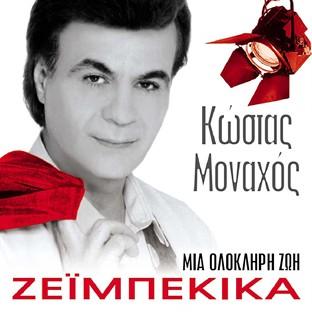 Album cover art for Mia Olokliri Zoi Zeibekika