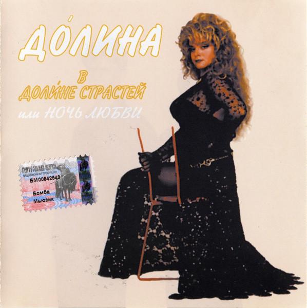 Album cover art for Долина В Долине Страстей