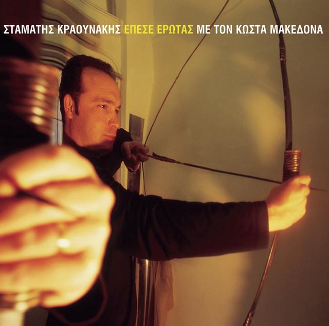 Album cover art for Epese Erotas