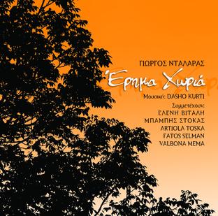 Album cover art for Erima Choria