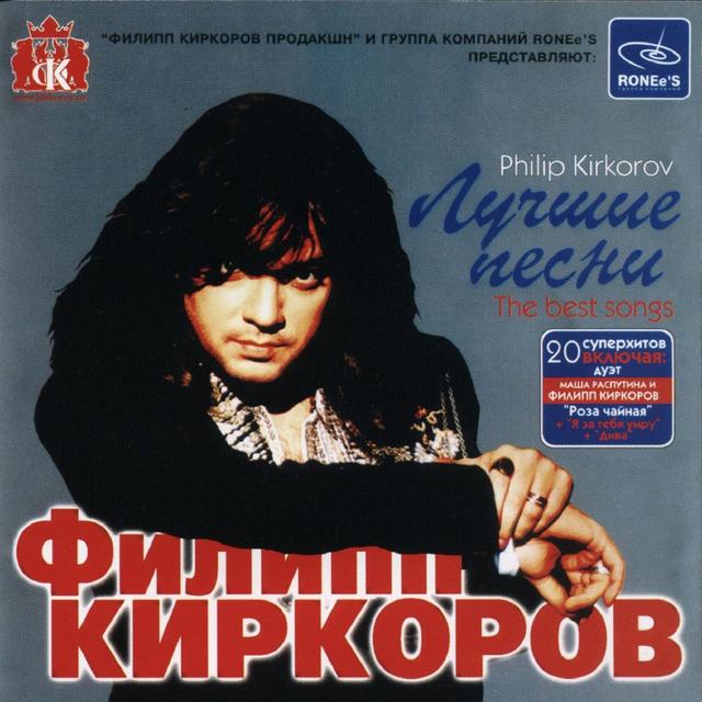 Album cover art for Лучшие песни