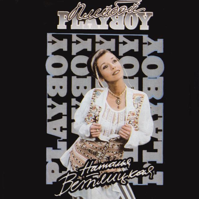 Album cover art for Плейбой