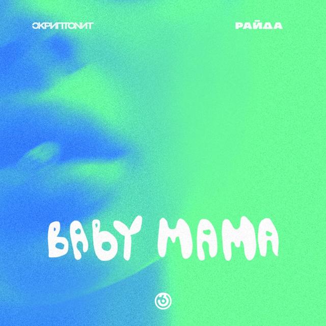 Album cover art for Baby Mama