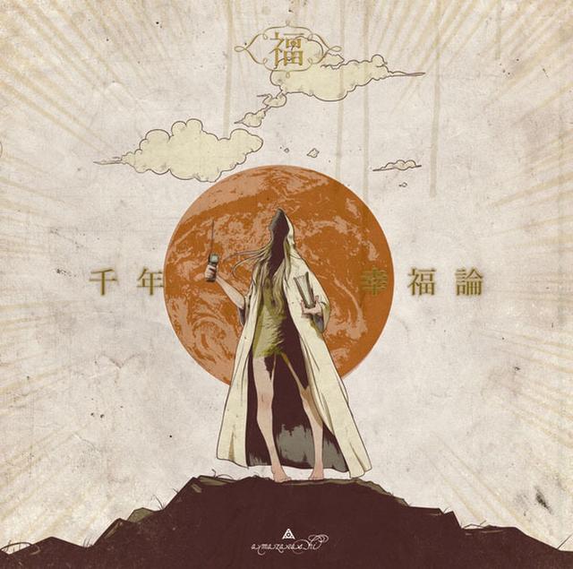 Album cover art for 千年幸福論