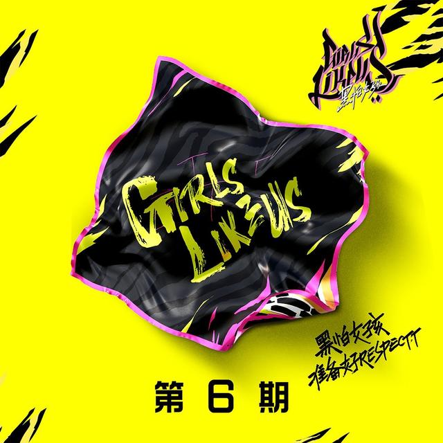 Album cover art for 黑怕女孩 第六期