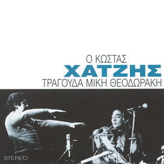 Album cover art for O Kostas Chatzis Tragouda Miki Theodoraki