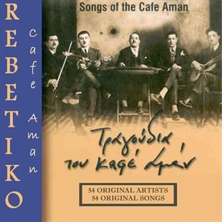 Album cover art for Songs Of The Cafe Aman