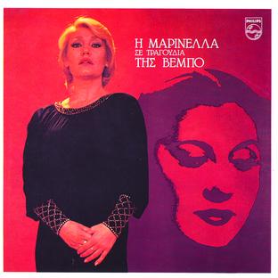 Album cover art for I Marinella Tragouda Giorgo Chatzinasio