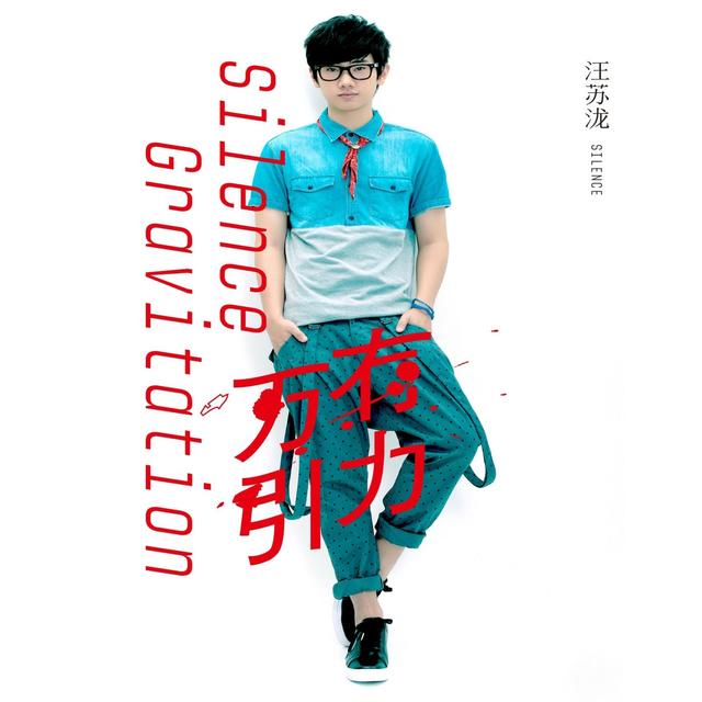 Album cover art for 万有引力