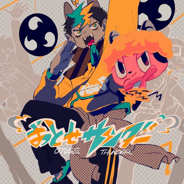 Album cover art for おとせサンダー