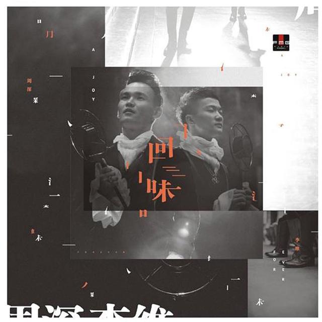 Album cover art for 回味