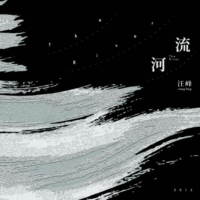 Album cover art for 河流