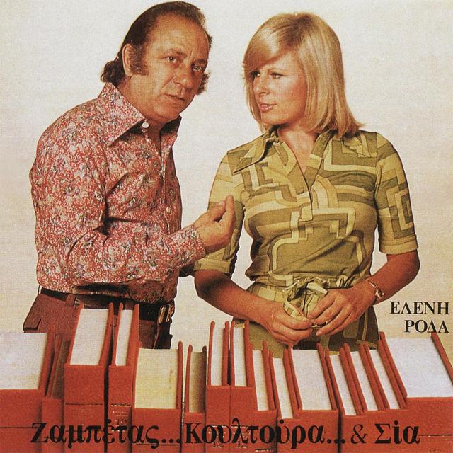 Album cover art for Zabetas...koultoura... & Sia