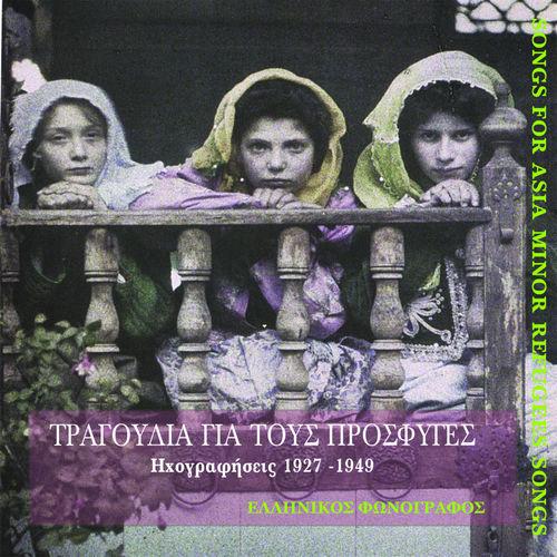 Album cover art for Τραγούδια για τους πρόσφυγες