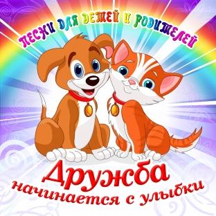 Album cover art for Druzhba Nachinaetsya S Ulybki