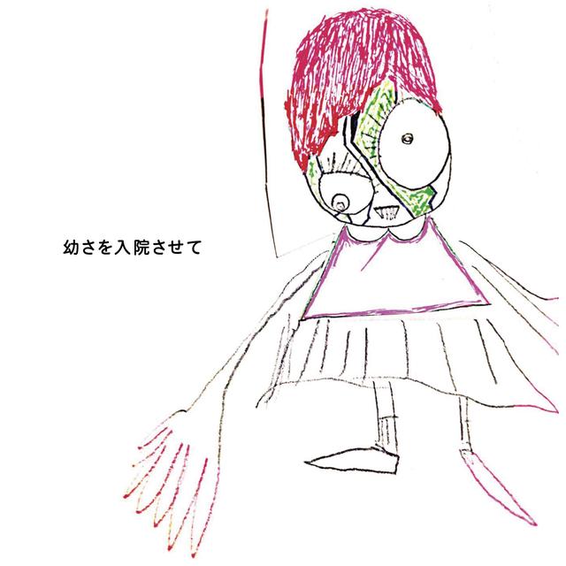 Album cover art for Osanasa wo Nyuin Sasete