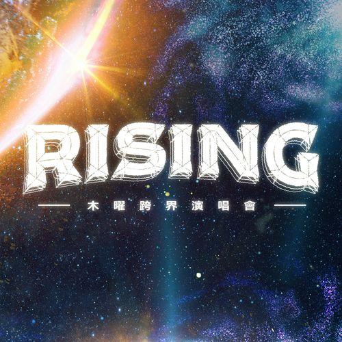 Album cover art for 木曜跨界演唱會-Rising